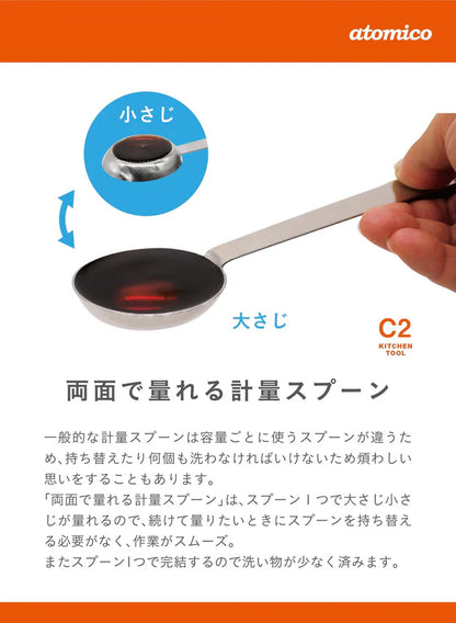 Japan Made Atomico Stainless Steel double sided Measuring Spoon