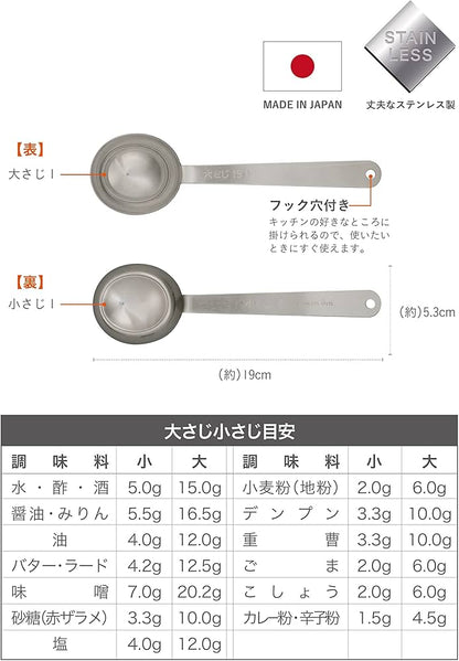 Japan Made Atomico Stainless Steel double sided Measuring Spoon