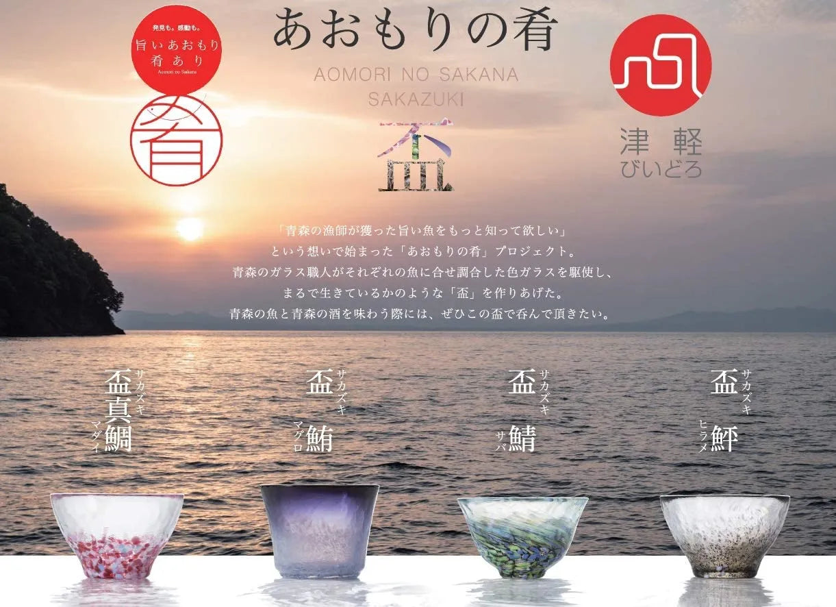 Tsugaru Handblown Sake Cup The Seafood Delight Of Aomori Collection