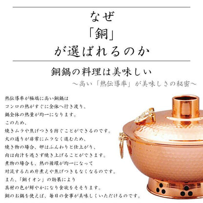 Japan Hand Made Sinkoukinzoku Copper Shabu-Shabu Pot （26cm）