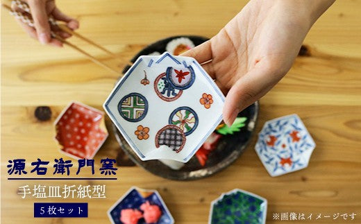 ARITA WARE- “与山窯” HANDMADE SMALL SAUCE PLATE (ORIGAMI)