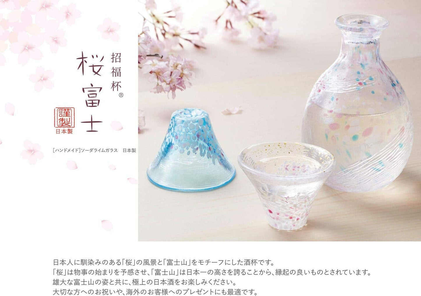 Toyo Sasaki Glass Sake Cups Set- Mt. Fuji Sakura(250ml/35ml)